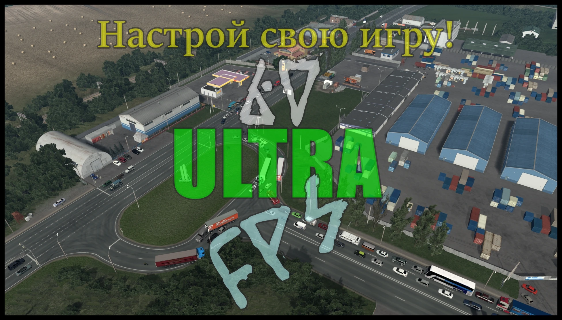 Как получить стабильные 60 FPS в Euro Truck Simulator 2 через Lossles Scaling