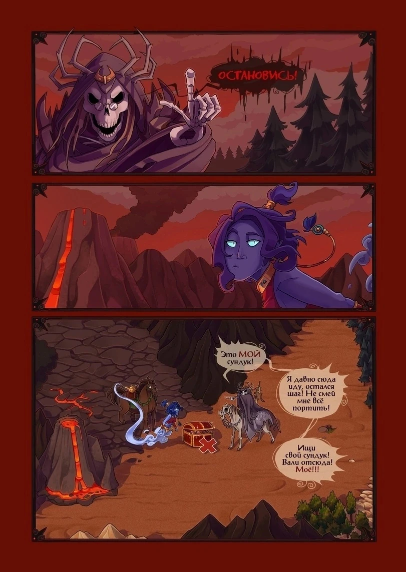 Слегка не успел дойти до сундука