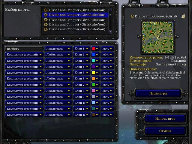 Warcraft 3: The Frozen Throne: Чит-Мод/Cheat-Mode (Бесконечное золото в рудниках на картах Divide and Conquer) [1.0]
