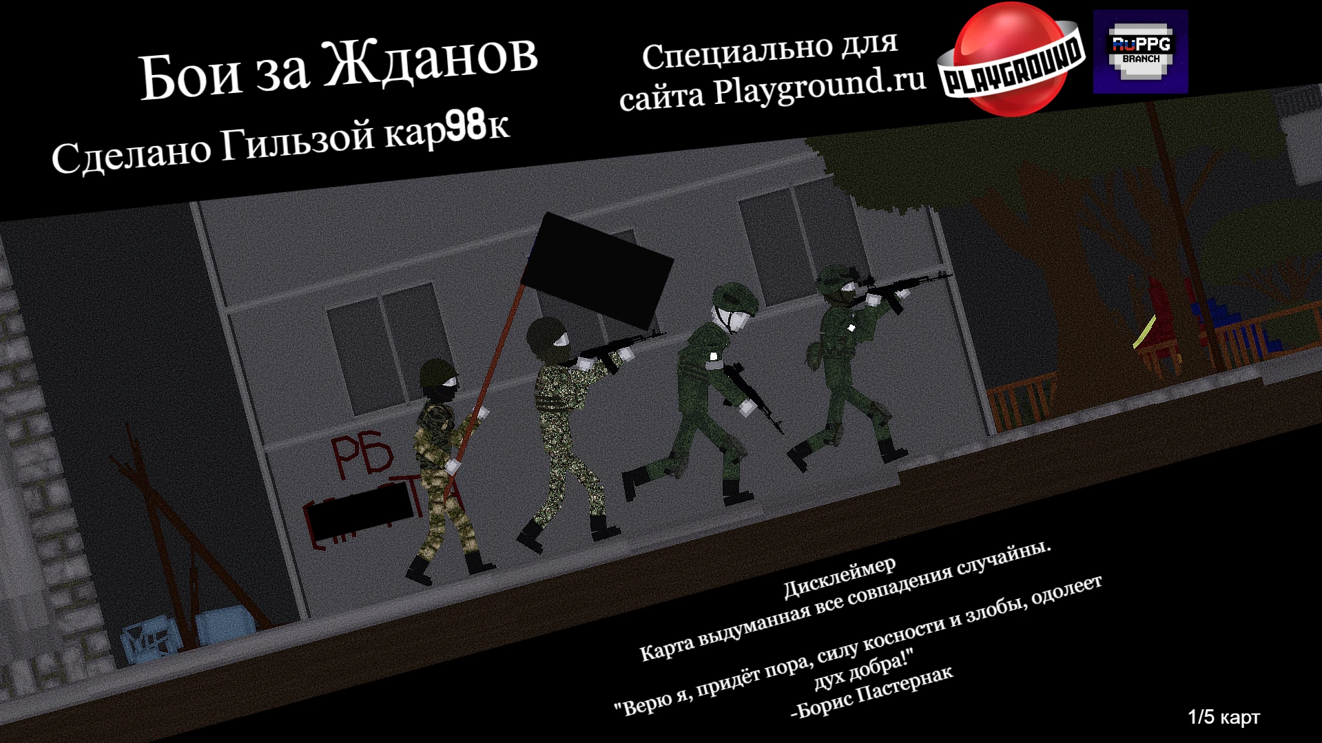 People Playground "Бои за Жданов" [1.28.2+]