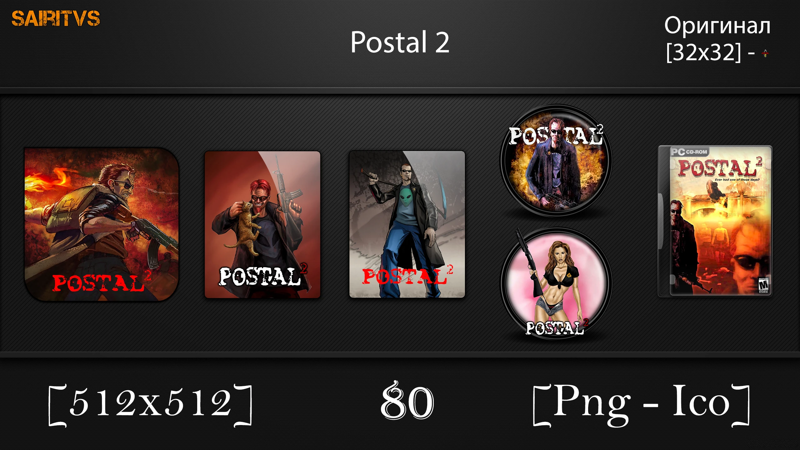 Postal 2 "Иконки (ArtGamer)"