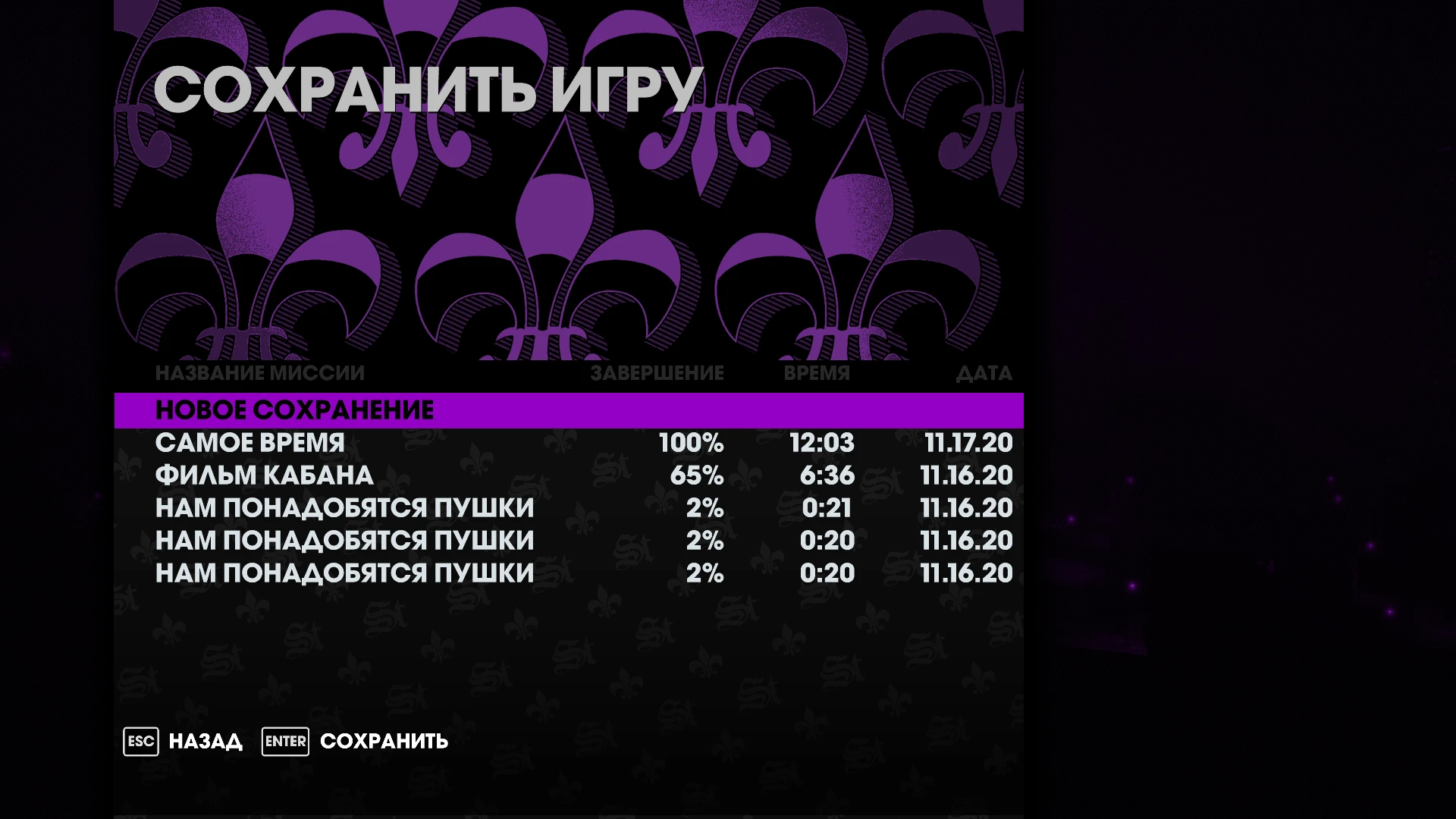 Saints Row: The Third - Remastered: Сохранение/SaveGame (Игра пройдена на 100%)