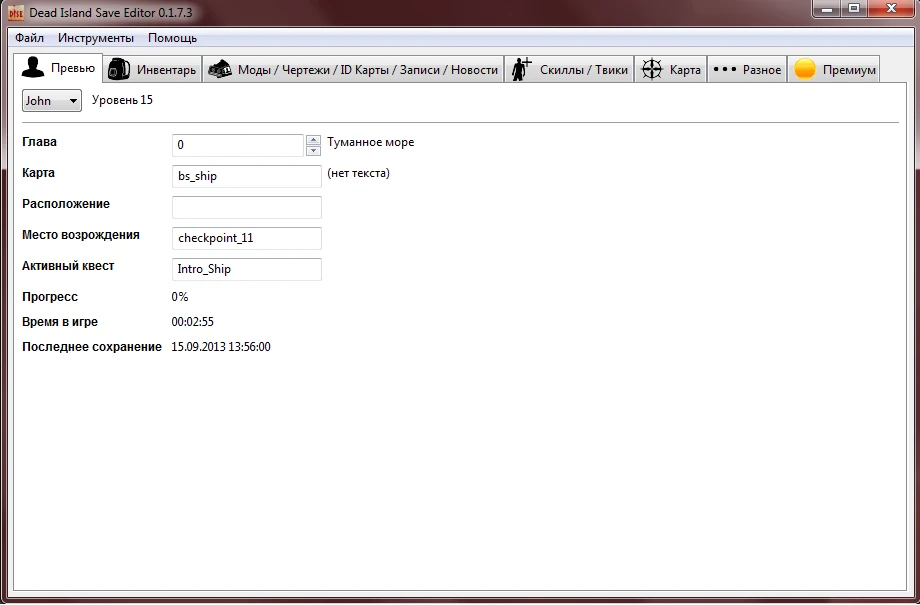 Dead Island: Riptide: Редактор Сохранений/Save Editor [0.1.7.3]