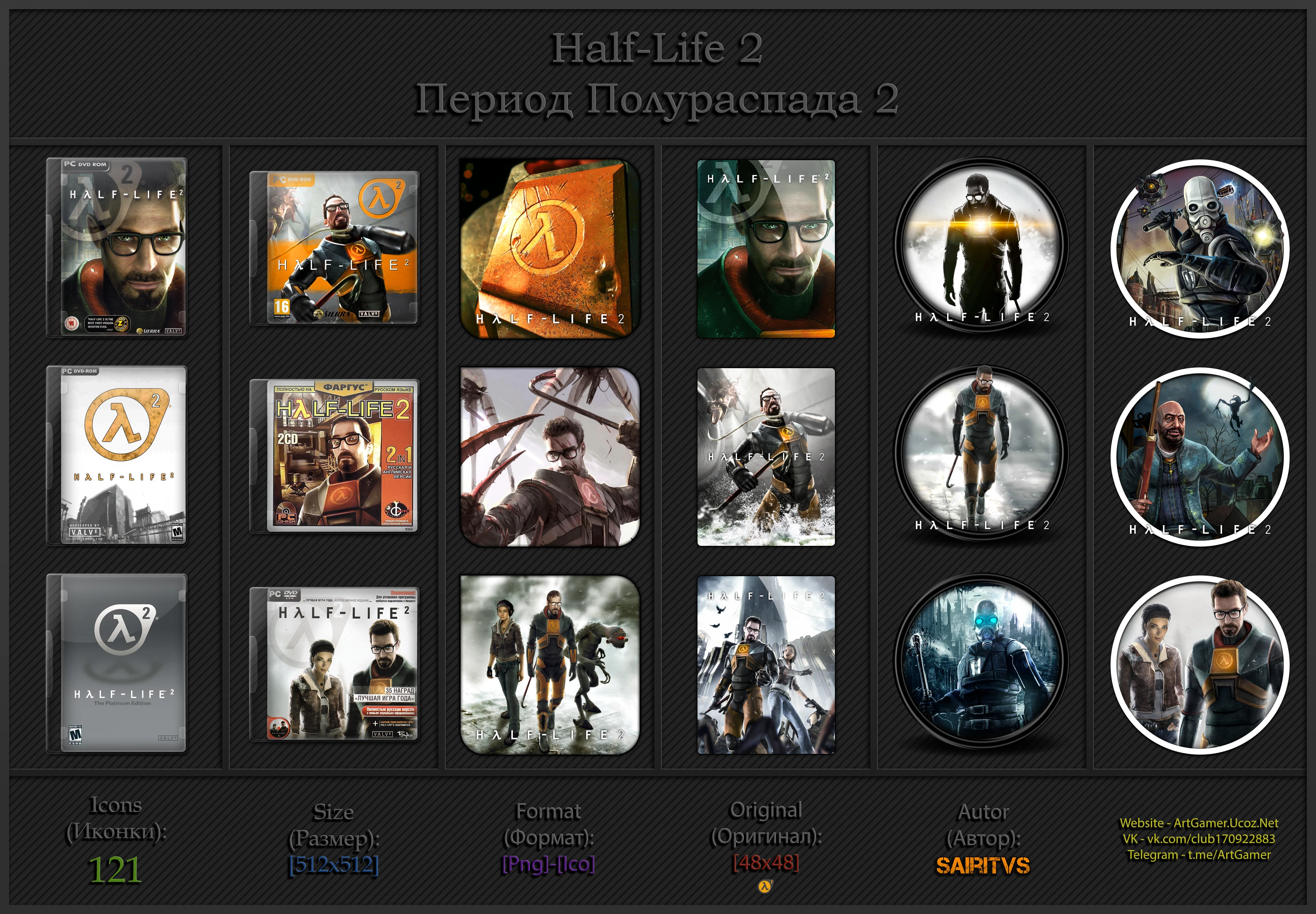 Half-Life 2 "Иконки (ArtGamer)"