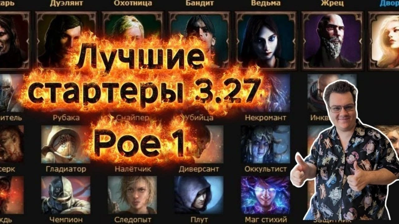16 лучших стартовых билдов в Лиге 3.27: Чем начать игру в Path of Exile, чтобы быстро фармить зеркала