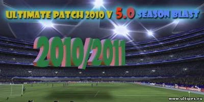 PES 2010 "UltiMATE Patch 2010  v 5.0 Season Blast"