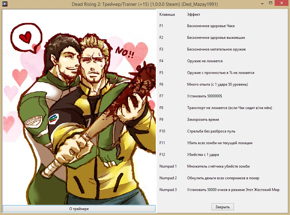 Dead Rising 2: Трейнер/Trainer (+15) [1.0.0.0 Steam] {Ded_Mazay1991}