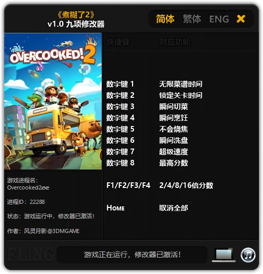 Overcooked 2: Трейнер/Trainer (+9) [1.0] {FLiNG}