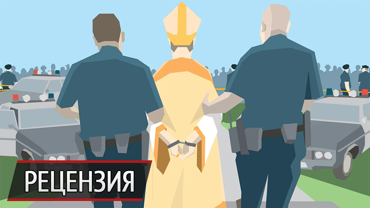 Полицейские нравы: рецензия на This is the Police