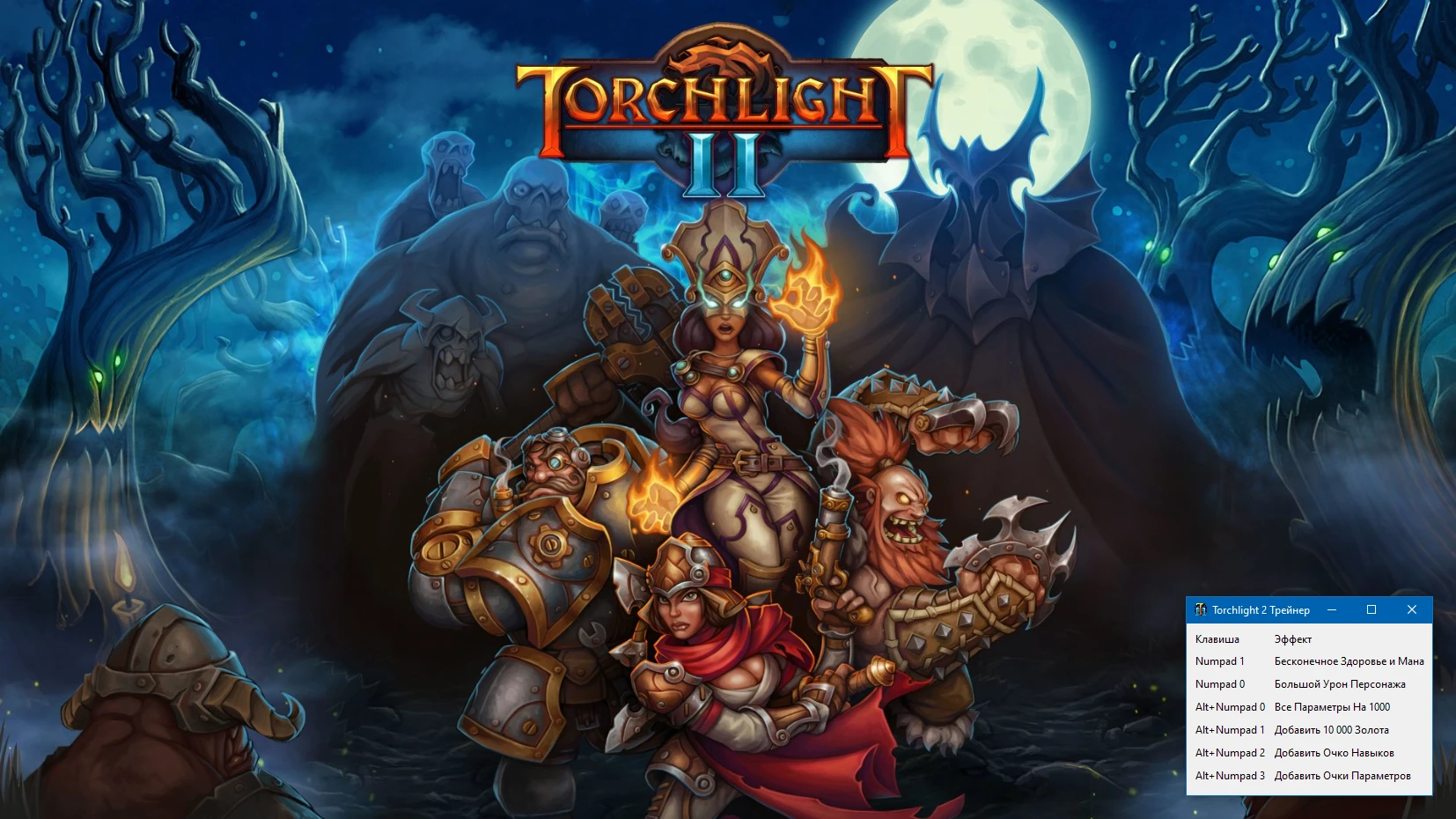 Torchlight 2 "Трейнер +6" [1.25.9.5] {-Al-ex-}
