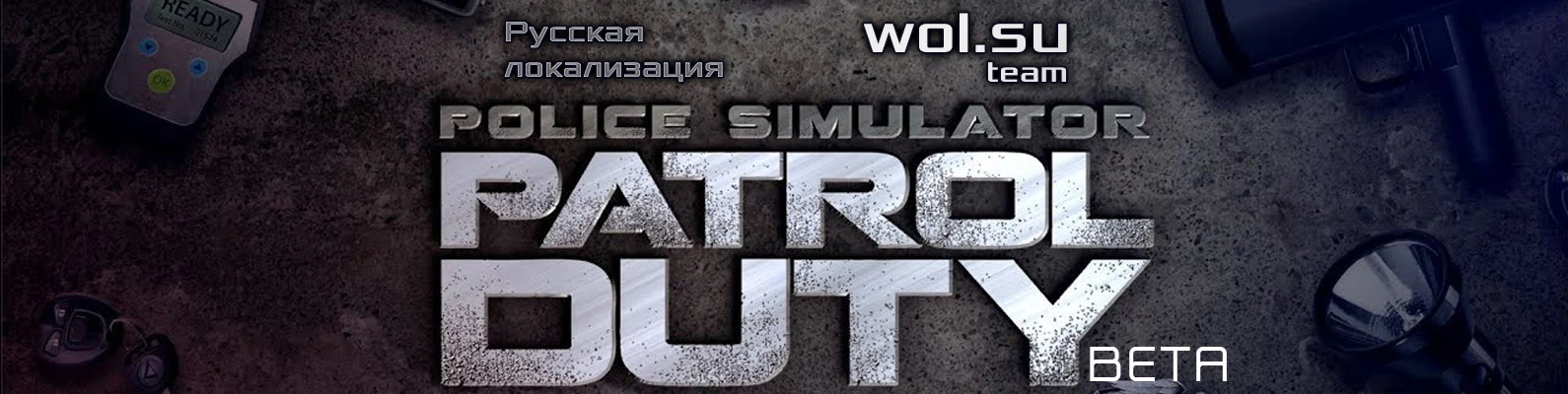 Русификатор текста для Police Simulator: Patrol Duty v.beta1 от wol.su team
