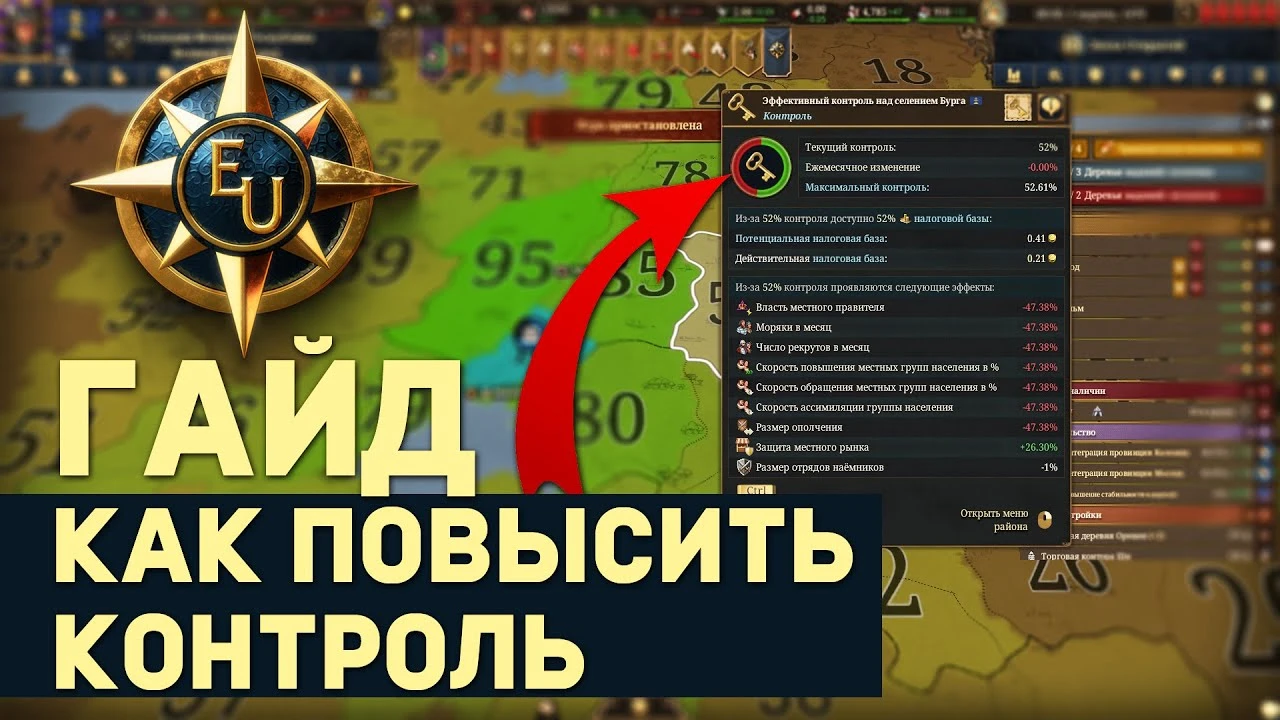 Контроль в Europa Universalis 5: как управлять провинциями и почему это очень важно