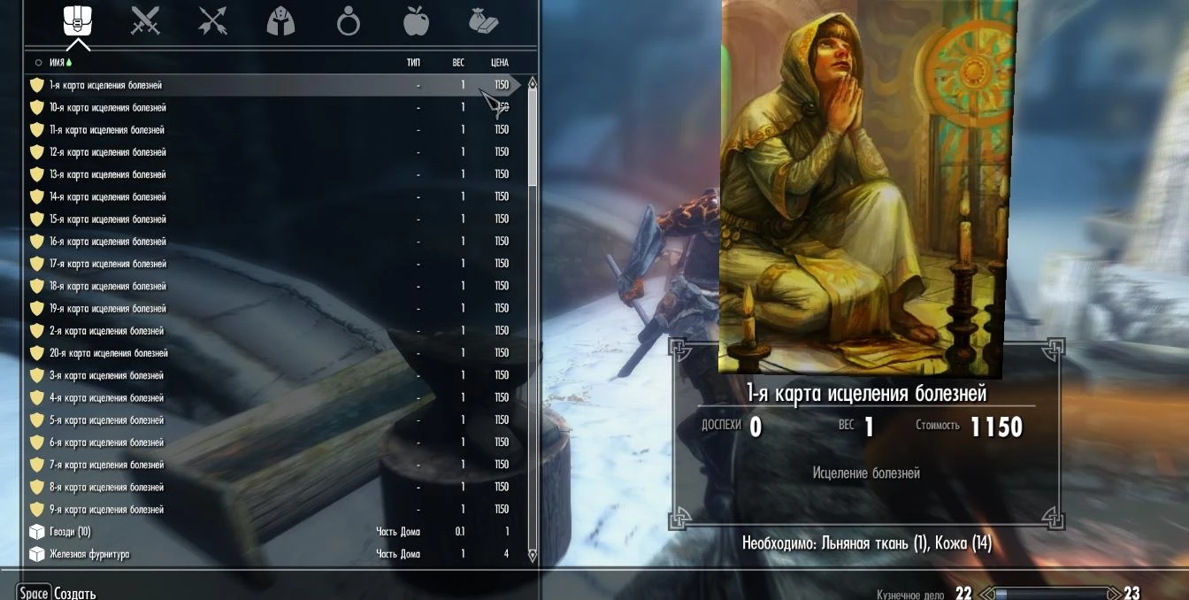 Skyrim LE "Карты исцеления болезней"