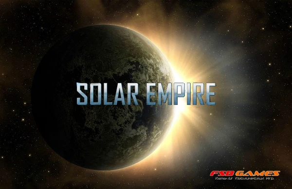 Солнечная Империя