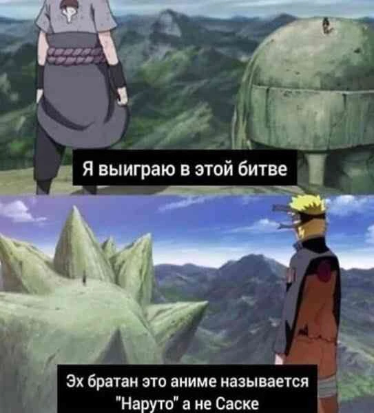 Саске немного попутал ветра