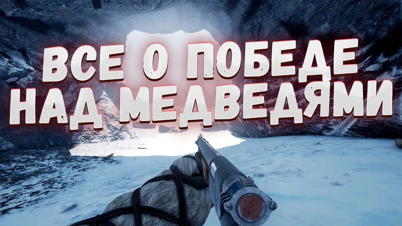Охота на хищника: как победить медведей в Icarus и превратить их в ценный ресурс