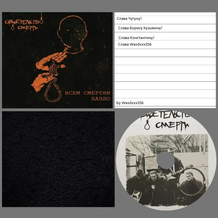 My Summer Car "Диск: Свидетельство О Смерти - Всем Смертям Назло (2001)"