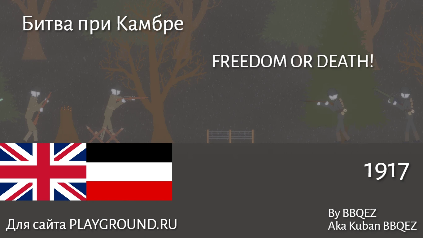 People Playground "Битва при Камбре" [1.27.5+] {Kuban BBQEZ}