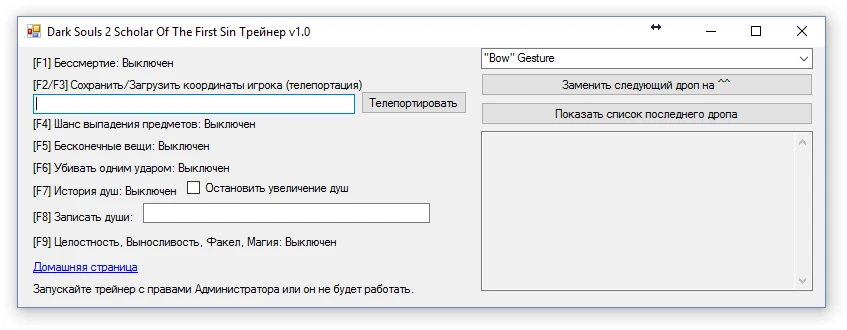 Dark Souls 2 - Scholar of the First Sin: Trainer/Трейнер (+13) [All Versions] {Artur}