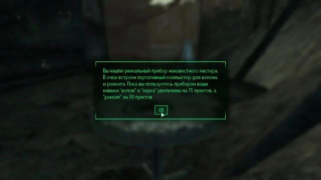 Fallout 3 "Прибор мастера Взлома / PriborVzloma" [Обновленная версия]