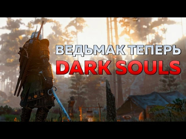 Как один мод сделал Ведьмак 3 лучше