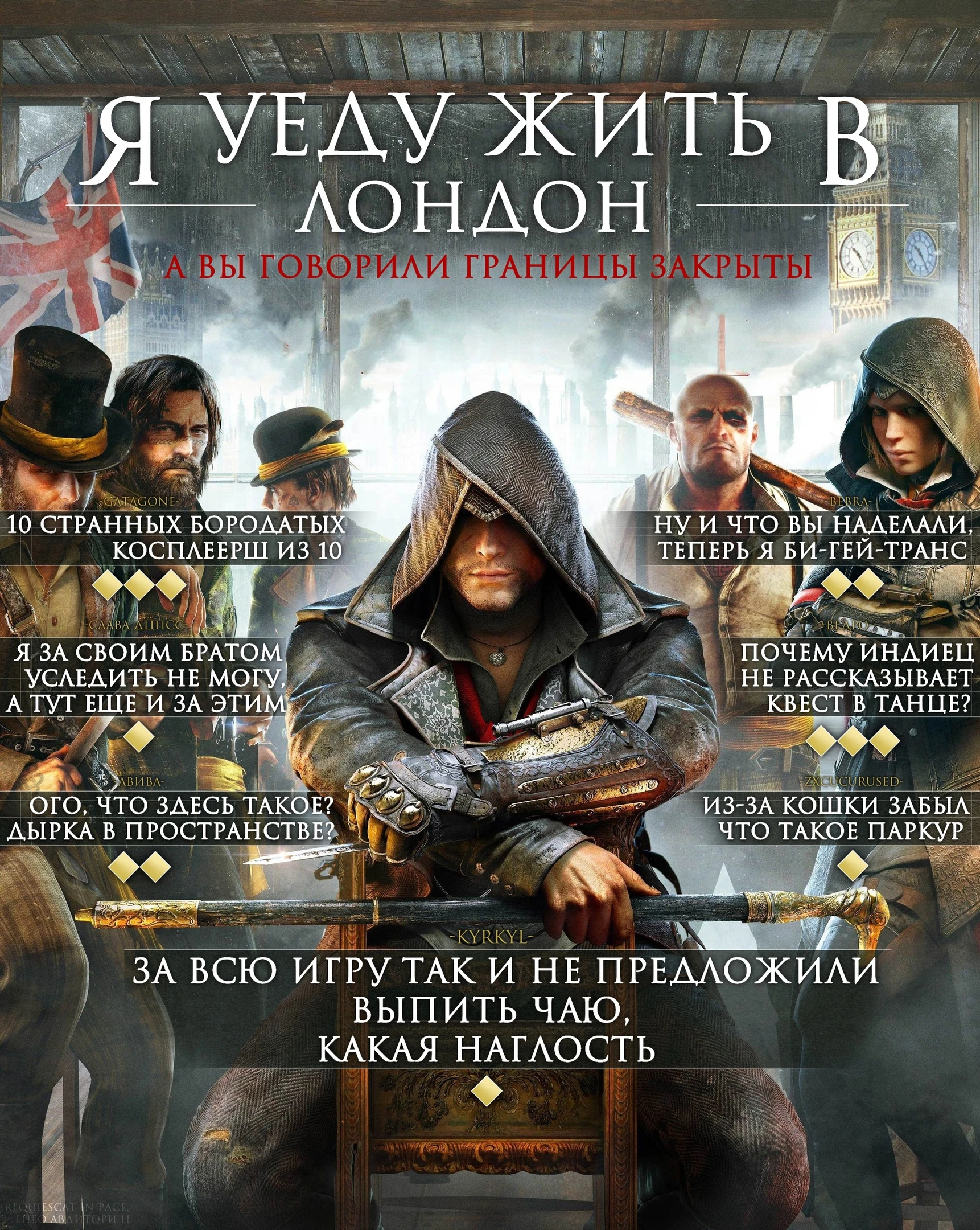 Постер "Assassin's Creed Syndicate"