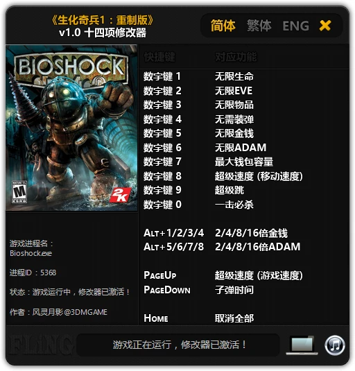 BioShock: Трейнер/Trainer (+14) [1.0] {FLiNG}