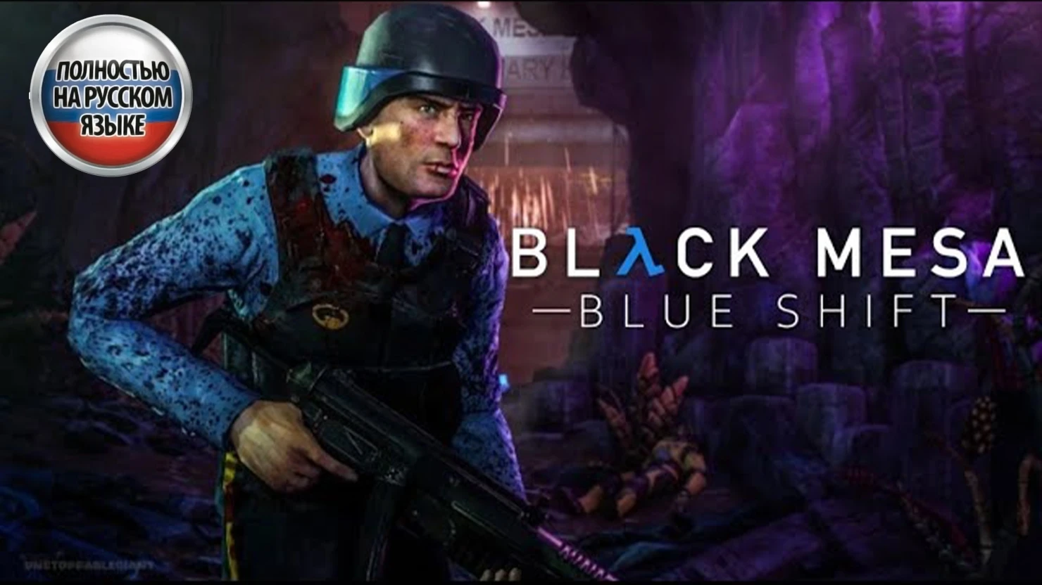 Анонс русской озвучки Black Mesa: Blue Shift