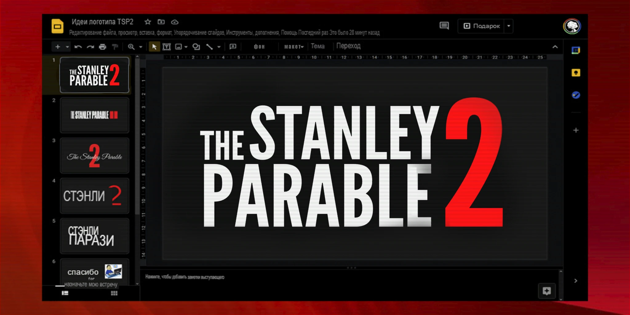 The Stanley Parable: Ultra Deluxe "Полноценный русификатор текстур и звука" {GafurVoiceEdit/TheOldXoras/anoxxy}