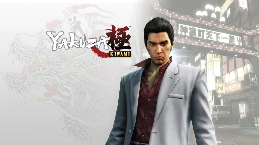 Состоялся релиз Yakuza Kiwami