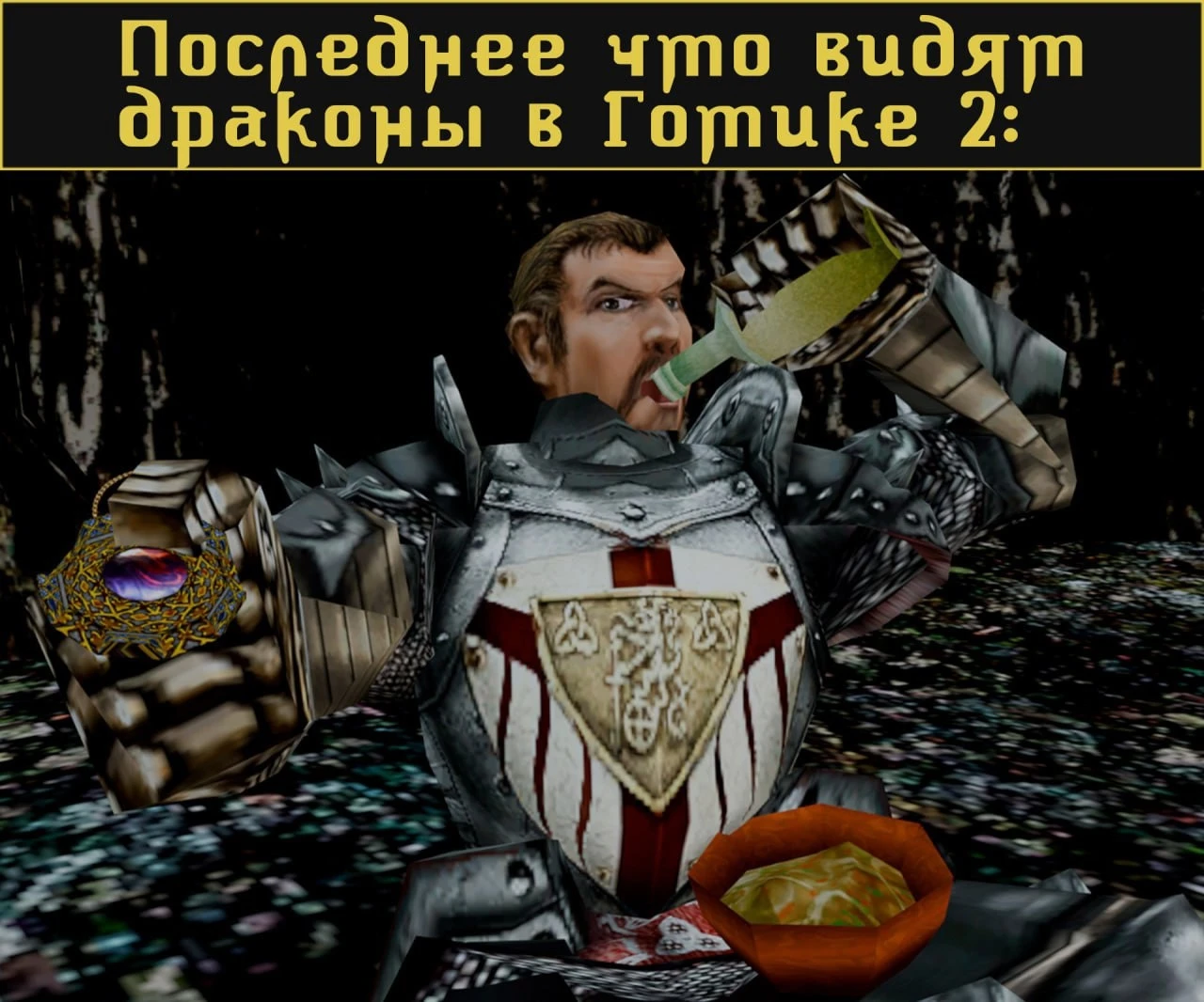 Когда собрался навалять дракону