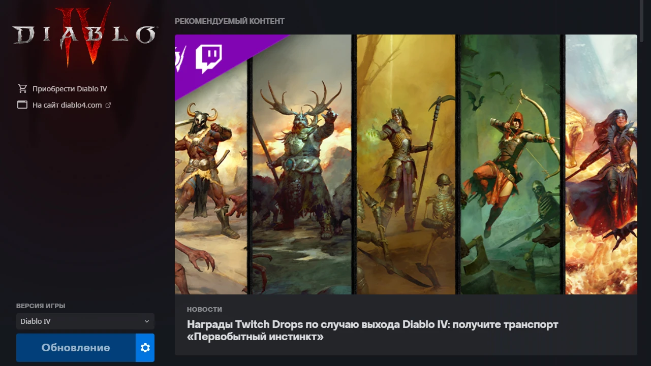 Как купить Diablo 4 в России, добавить в Battle.net и начать предзагрузку