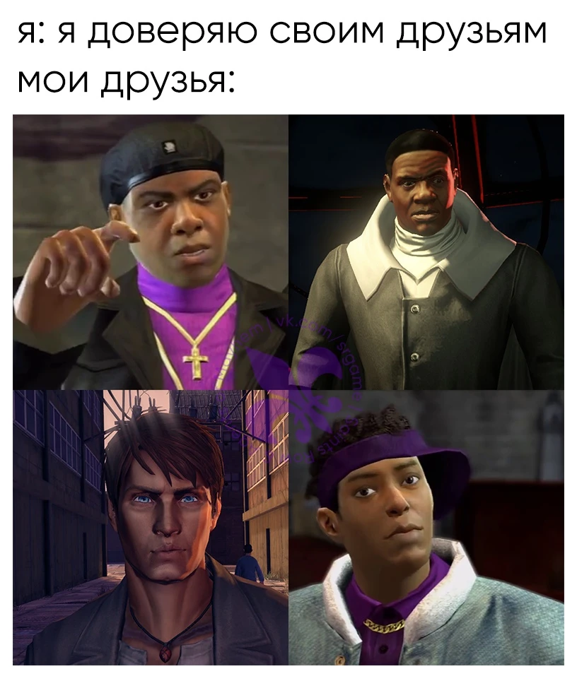 А верны ли твои друзья?