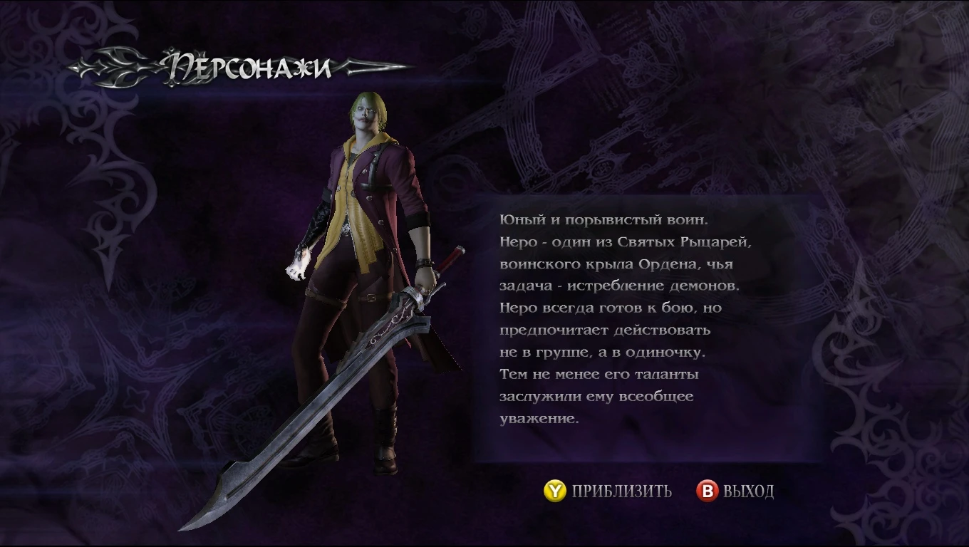 Devil May Cry 4 "Nero-Joker SE"