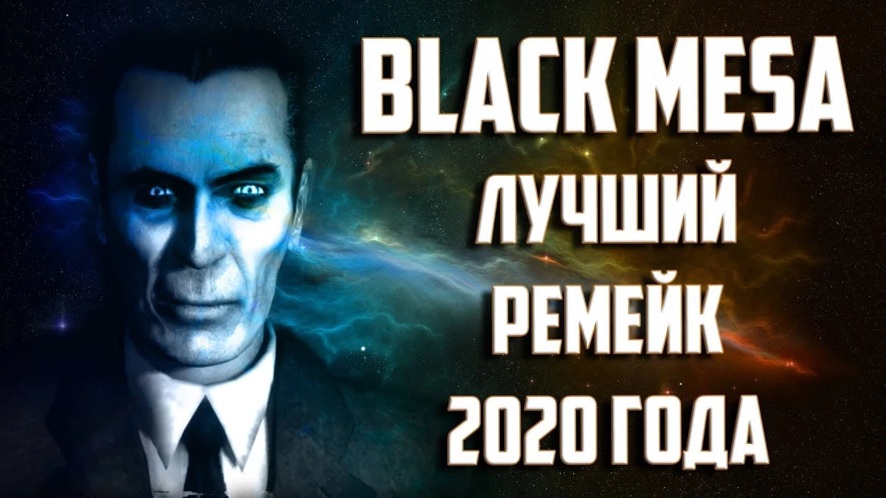 Обзор игры Black Mesa 2020