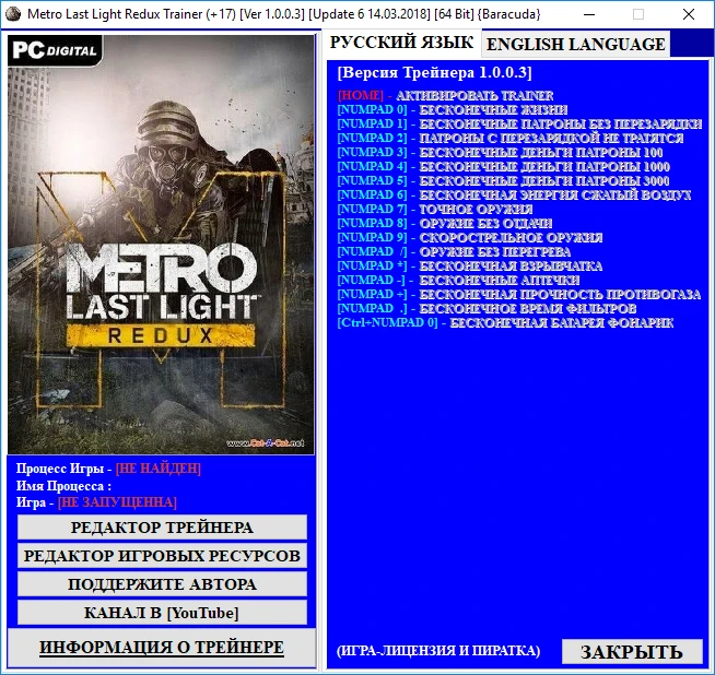 Metro: Last Light - Redux: Трейнер/Trainer (+17) [1.0.0.3] [Update 6 14.03.2018] [64 Bit] {Baracuda}