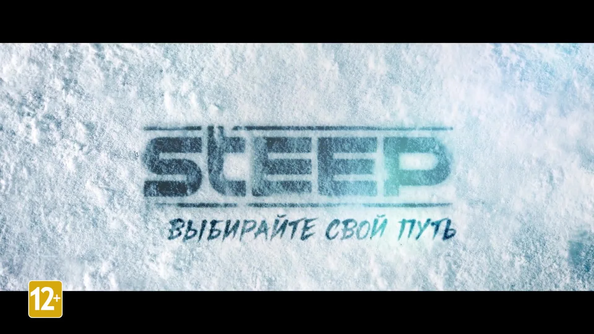 Релизный трейлер Steep приглашает игроков в Альпы
