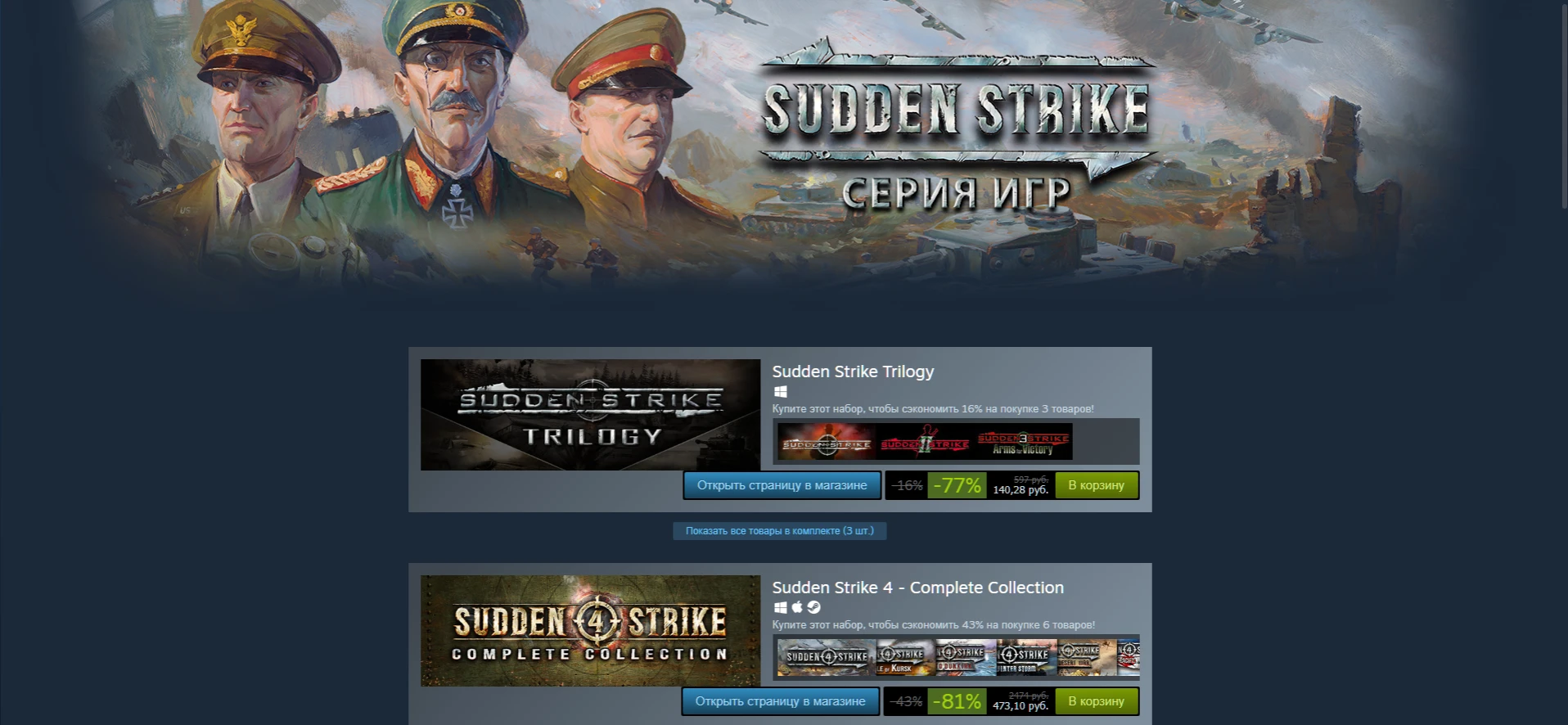 Sudden Strike - серия игр получила скидку в Steam