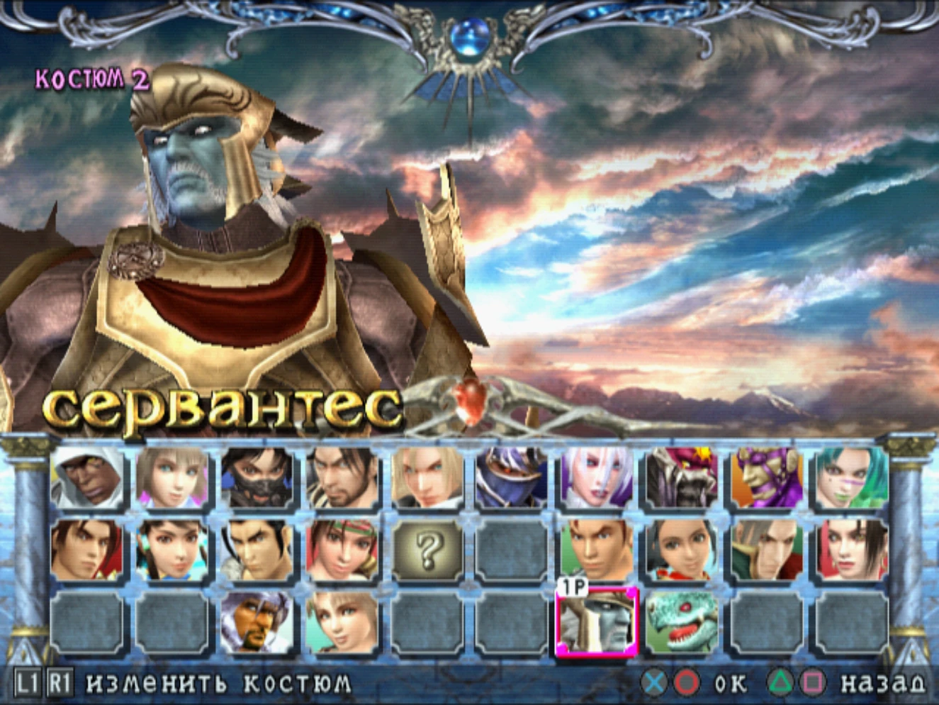 SoulCalibur 3 "Cохранение - открыто четыре бойца" [PCSX2]