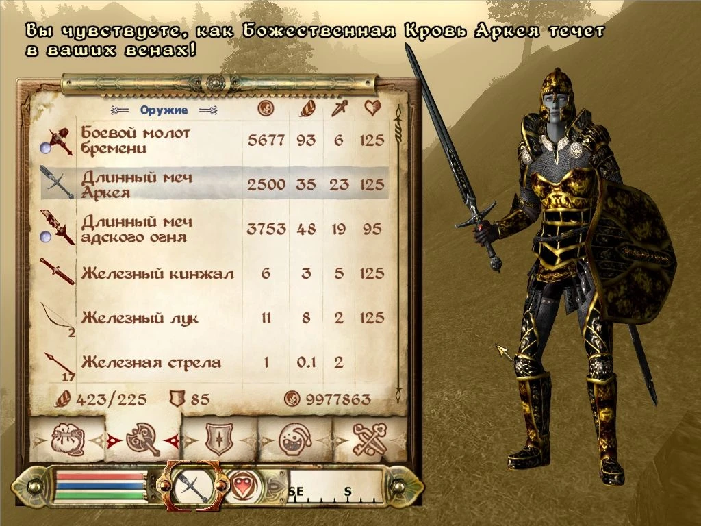 TES 4: Oblivion "Оружие девяти"