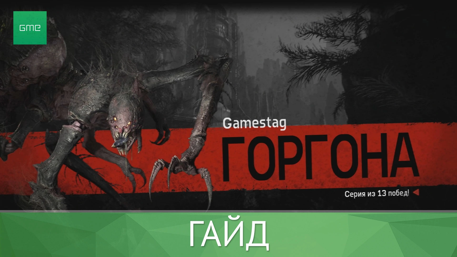 Evolve Stage 2 | Как играть за монстров