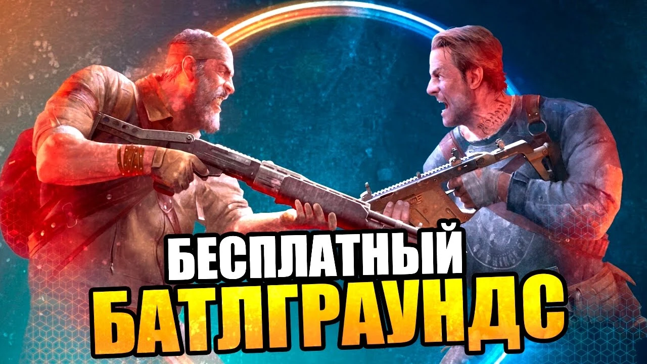 Last Man Standing в России и СНГ получит бесплатный статус и станет доступной 4 июля 2017