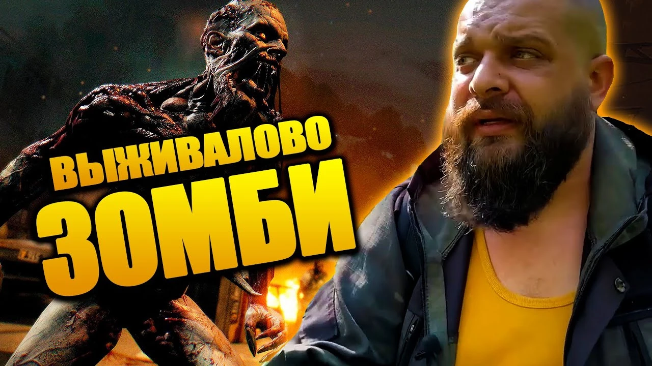 Выживалово в Dying light
