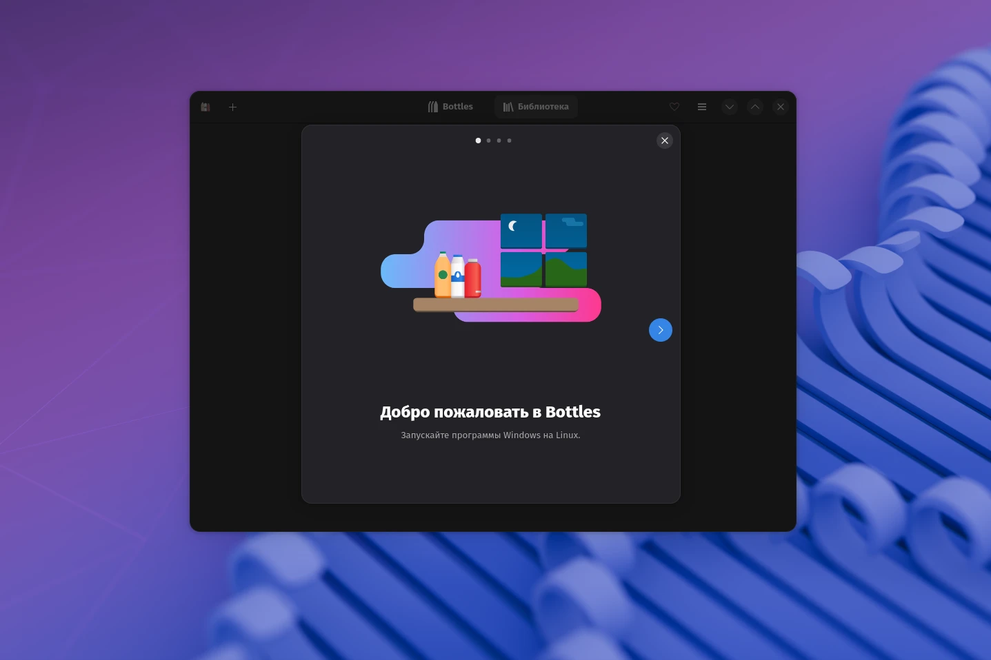 Разработчики Bottles получили финансирование на создание новой версии приложения для запуска Windows игр в Linux