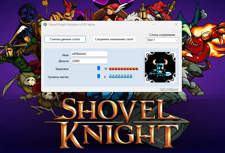 Shovel Knight: Treasure Trove "Редактор сохранений Shovel Knight Assistant" [v0.0.3a]