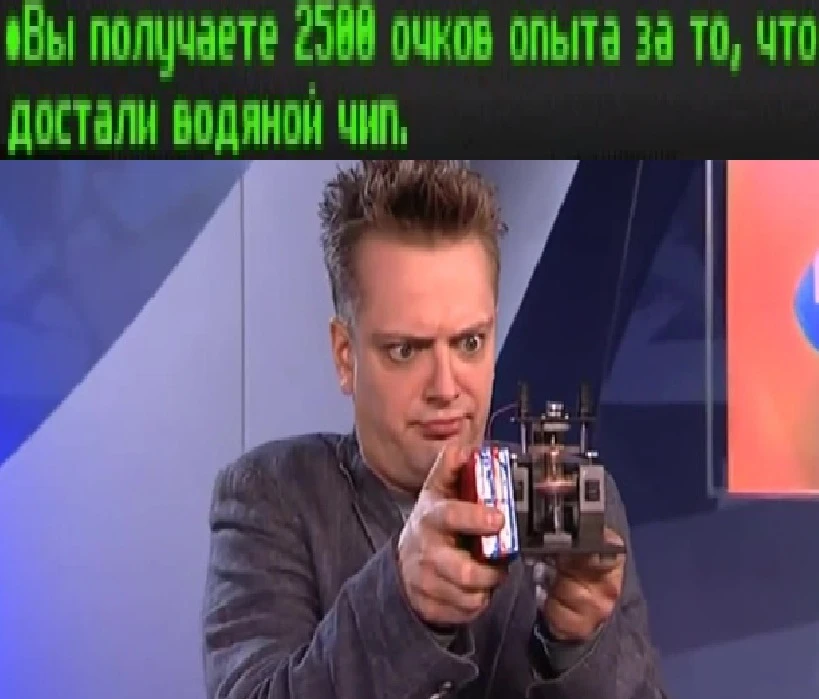 Достал водяной чип