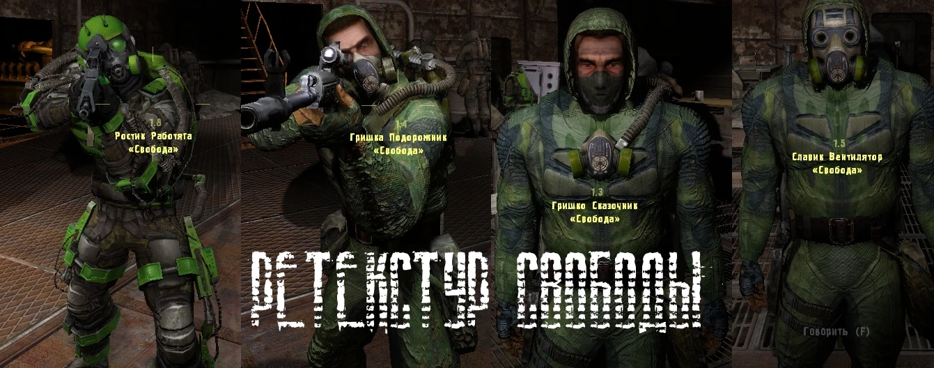 S.T.A.L.K.E.R.: Clear Sky "Ретектсур Свободы"