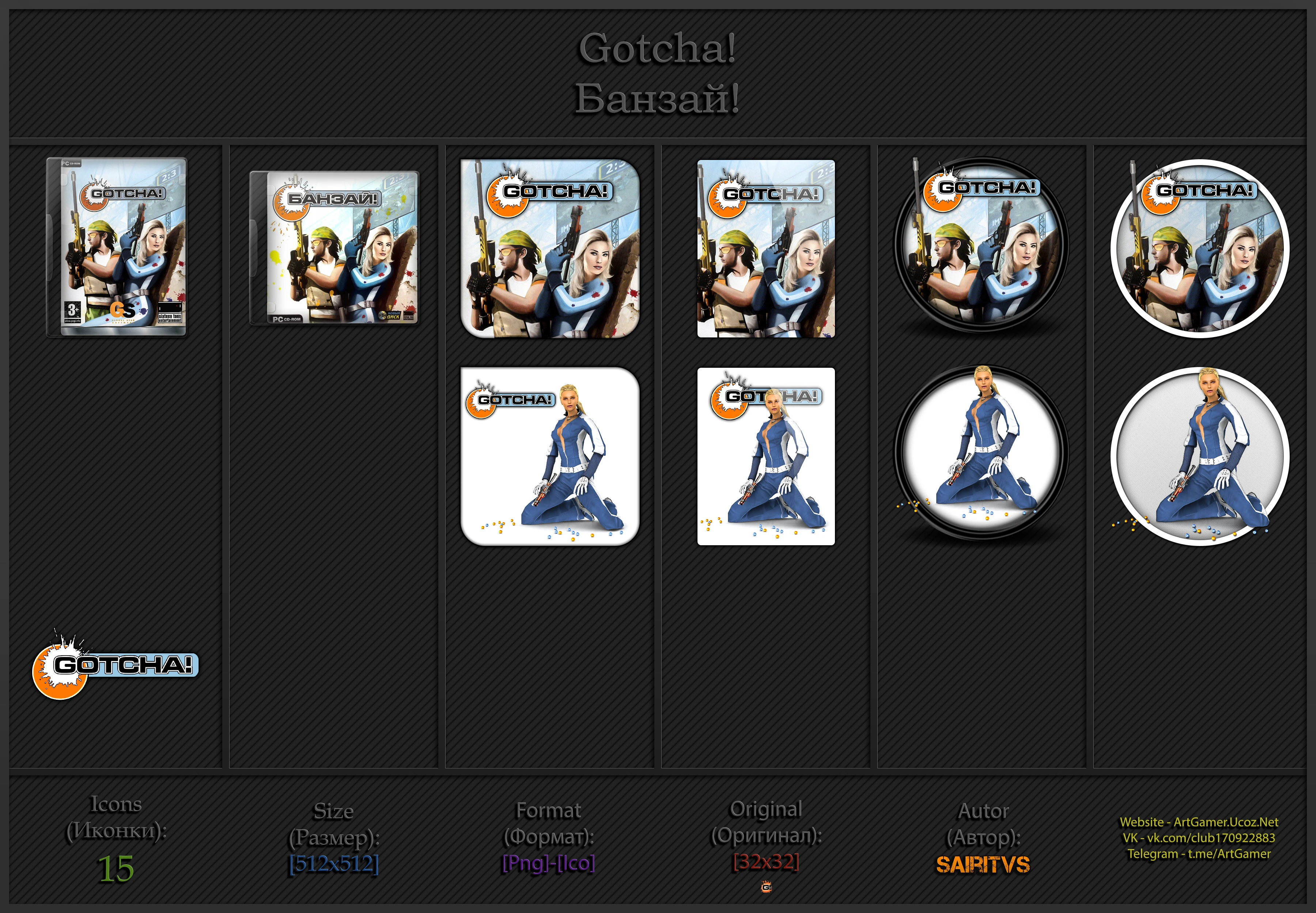 Gotcha! "Иконки (ArtGamer)"