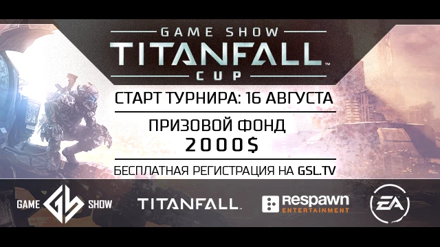 Анонс Game Show Titanfall: Summer Cup - 16 и 17 августа