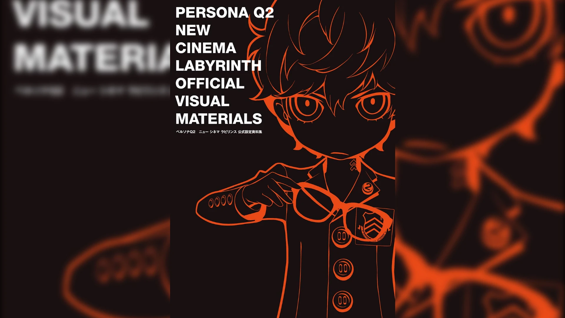 Persona Q2 "Артбук - Official Visual Materials"
